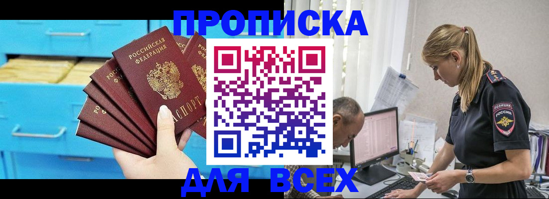 временная регистрация 2025 в Лениногорске