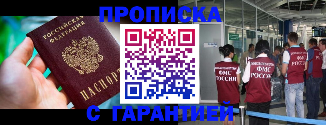 прописка иностранных граждан в Лениногорске