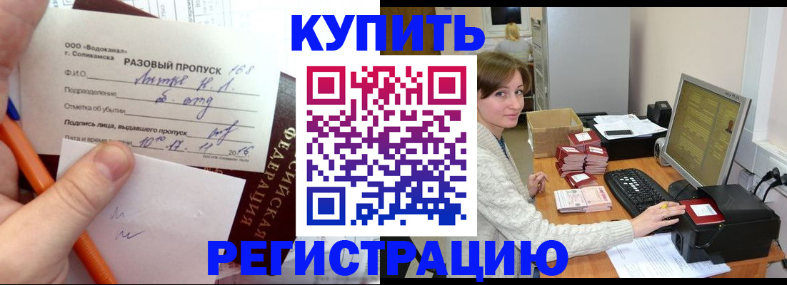 купить прописку в Лениногорске