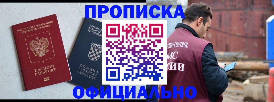 прописка в Лениногорске