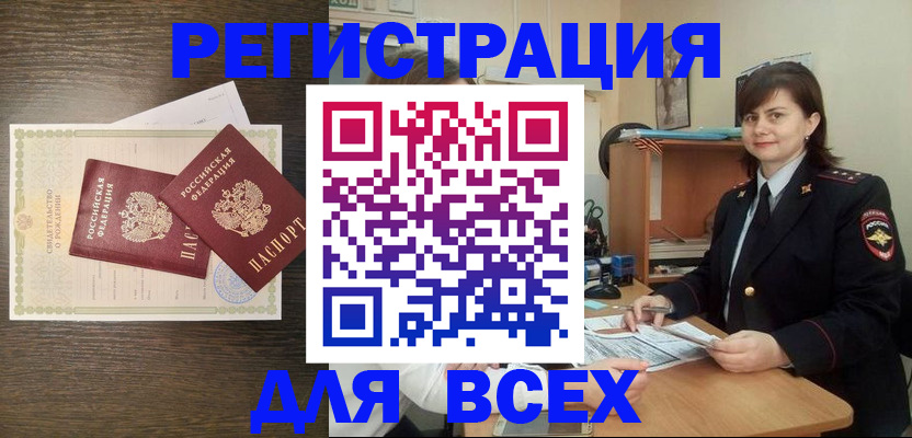 прописка от собственника в Лениногорске