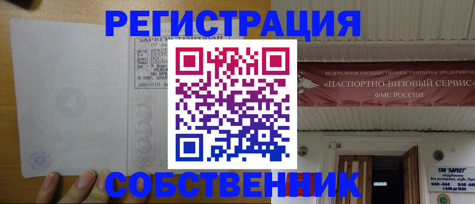 временная прописка в Лениногорске