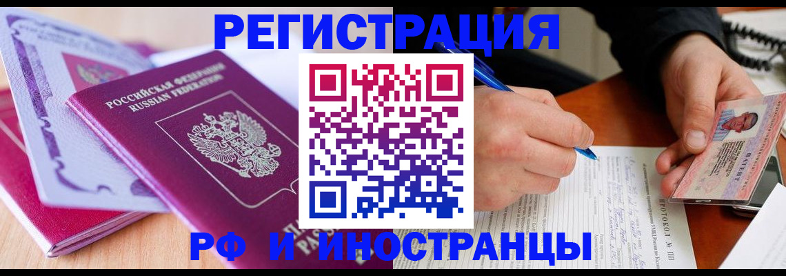 прописка для военкомата в Лениногорске