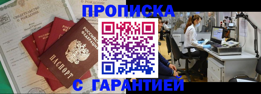 прописка ребенка в Лениногорске