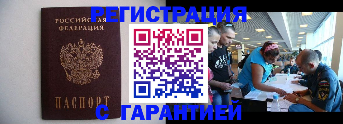 временная регистрация гарантия в Лениногорске