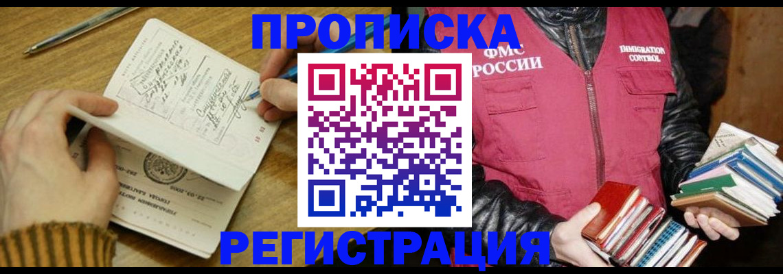 временная регистрация в Лениногорске